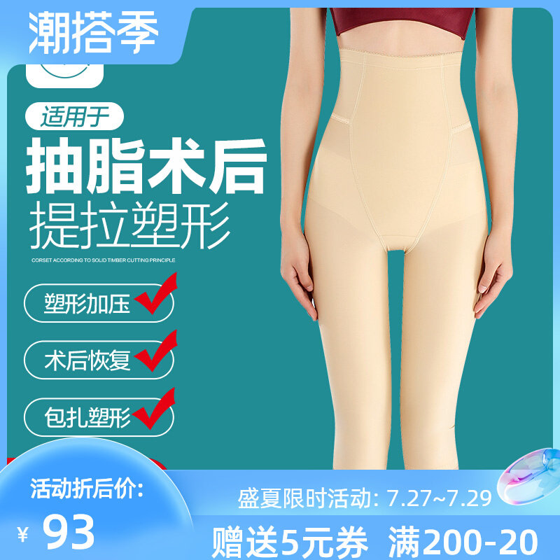 Higher legs and belly pumping after lipid surgery, high waist and hips with belly beam body filled with one or two stage plastic pants