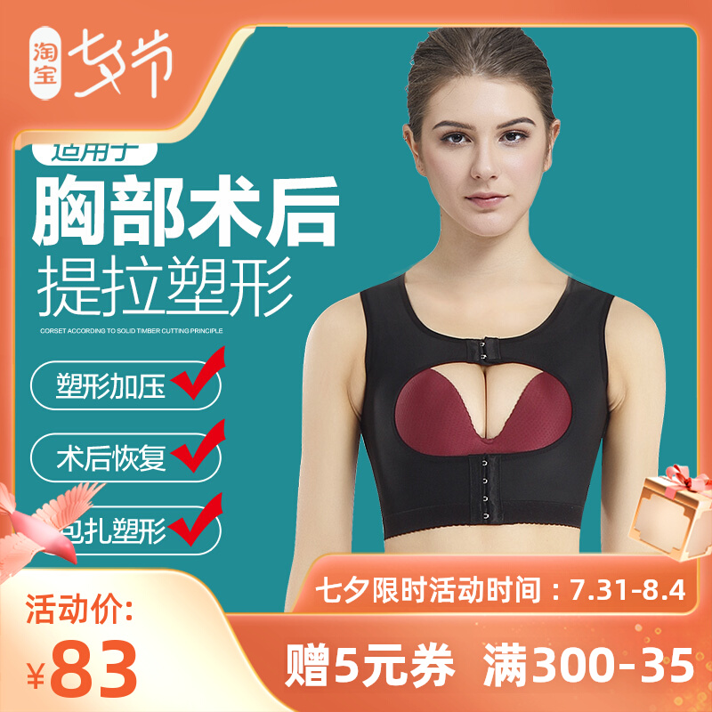 Art Clinique collection of breast deities Chest Care Beauty Institute Adjustment Type Vest Beauty Body Anti-Sagging Outward Enlargement Chest Shapewear