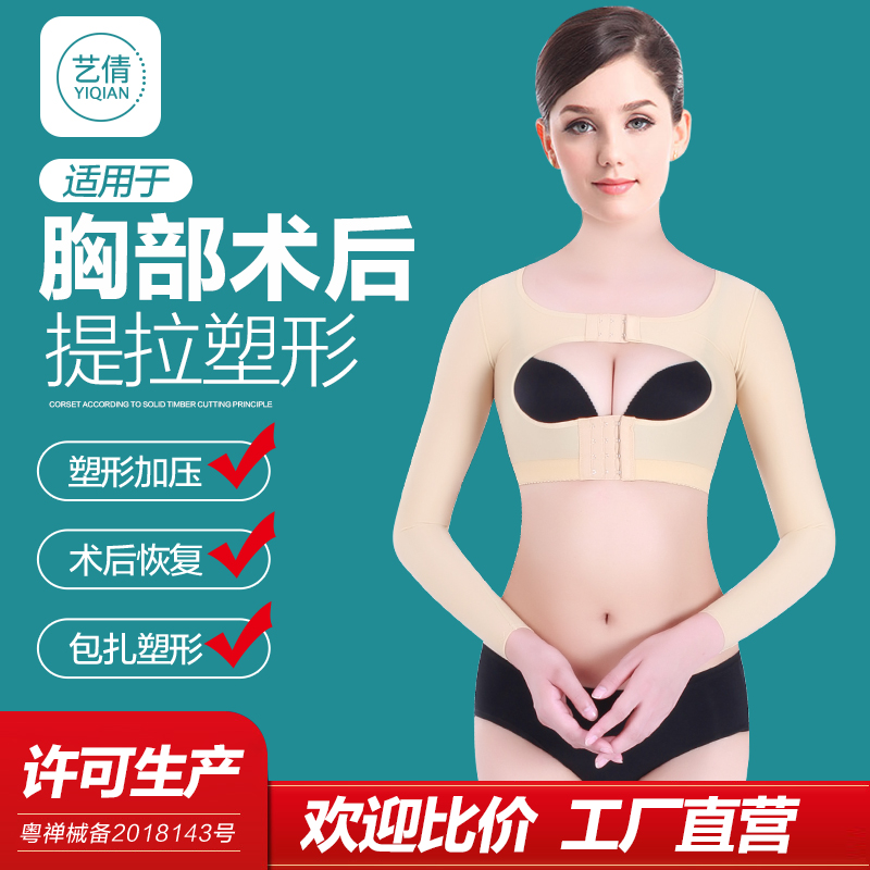 Slim arm after arm drawing surgery, plastic beam body clothes behind the arm, special shaped body clothes for the lady of the milk underwear