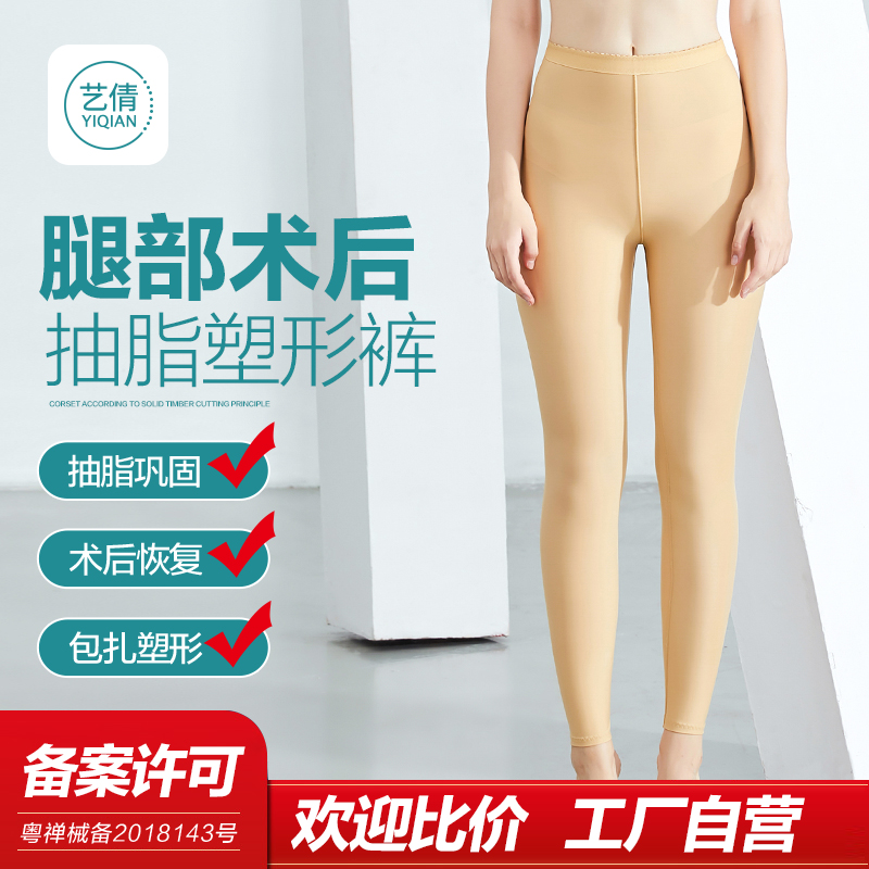 Thigh liposuction body sculpting pants for women after liposuction filling one-stage compression shaping legs and abdomen corset summer thin