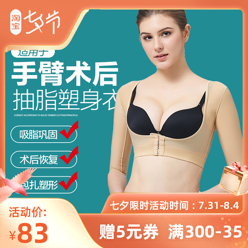 Arm Liposuction plastic body Liposuction Postoperative Special Shaping Clothing Arms Beam arm Clover Pressurized Bungler Body Clothes Woman