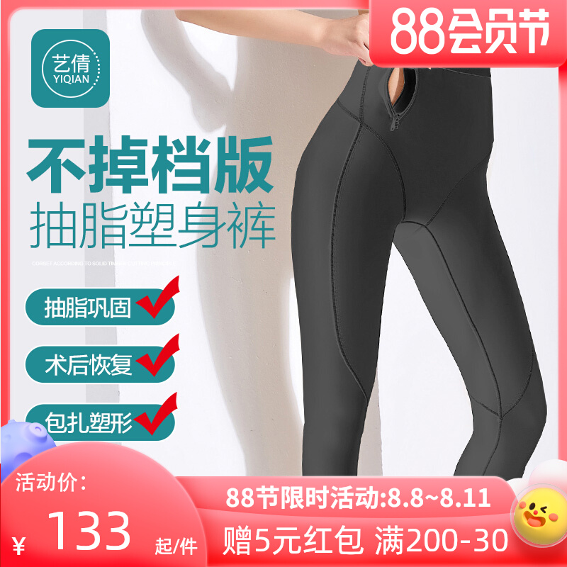 After liposuction, plastic legs of Yiqian thigh pumping surgery after liposuction surgery, a special plastic beam pant shape shape body coat