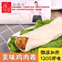 Xiaoxing Workshop Old Beijing Chicken Roll Mexican Noodle Quick Food Breakfast Hand Grab Cake Night Burger Heated Ready-to-eat