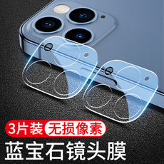 Телефон протектор объектива 苹果12镜头膜iphone12pro摄像头保护膜mini全包12promax后置镜头贴ip12钢化膜