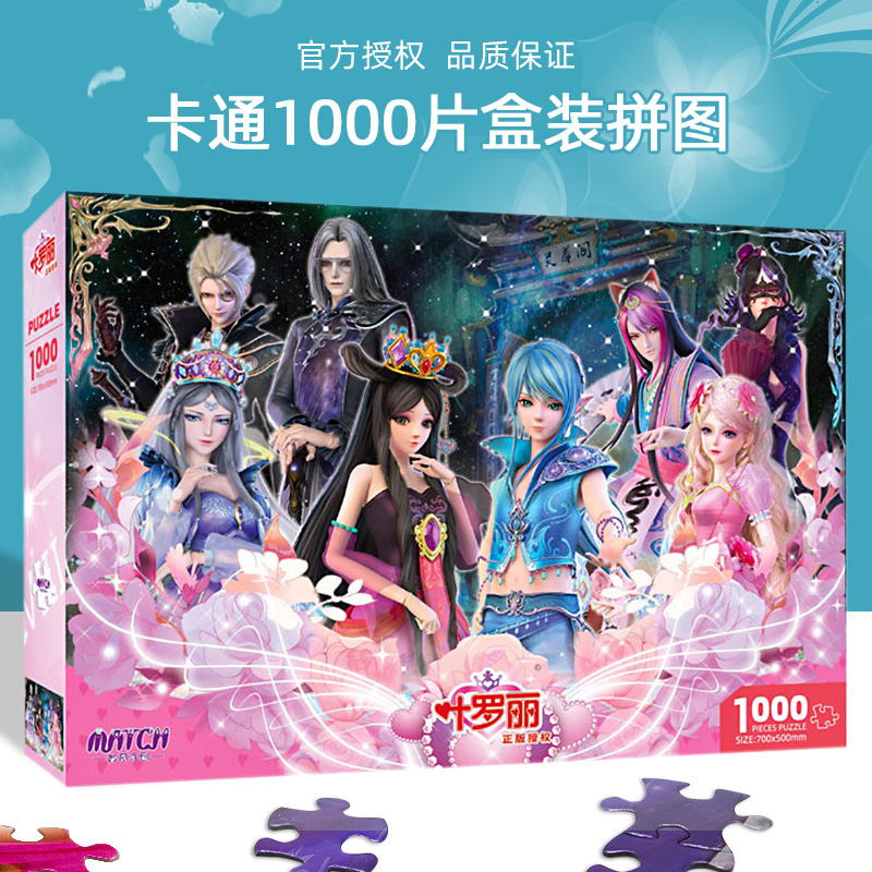 Leaves Roli 1000 Pieces Children's Puzzle Boys 5 Girls 6 Morning Teach 7 Puzzle 8-Year-Old Cartoon Parquet Boxed Toy Block Toys