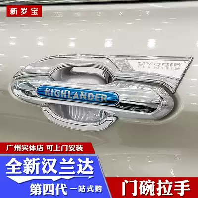 The fourth generation of new Highlander handle 21-22 Crown land release door handle protection door bowl modification Special