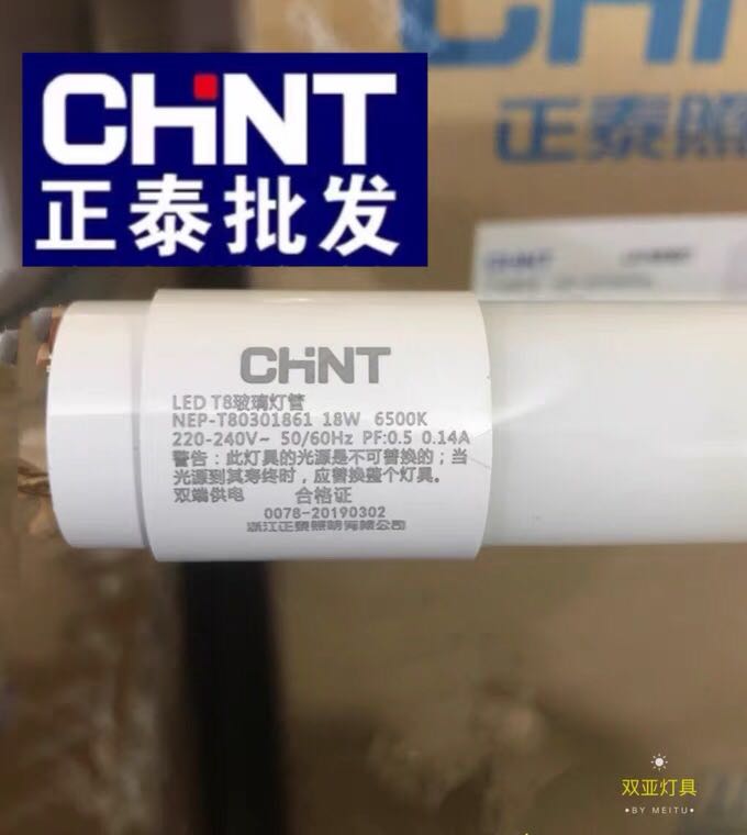 CHINT T8 LED tube T8 bracket 18W24W double-ended white fluorescent tube Energy-saving household commercial tube