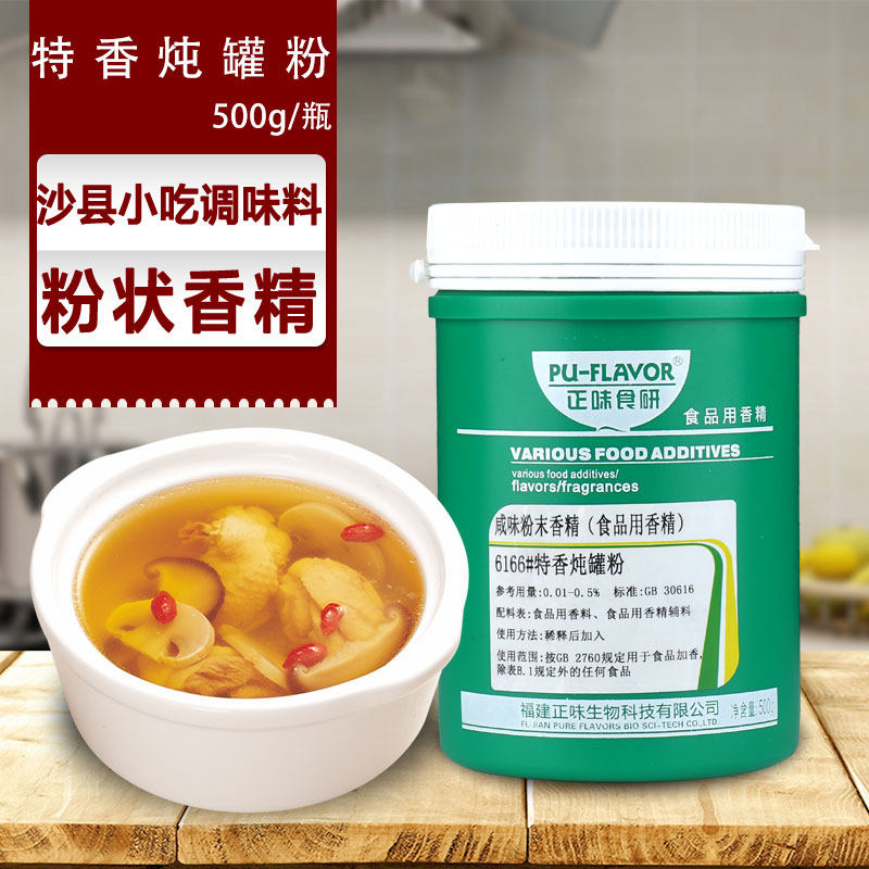 Positive Taste Foods additives Salty Flavor Powder Unessences Flavor Enhancing Agents 6166 Tess Pot Powder 500g