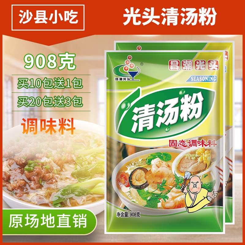 20 packs to send 3 packs of the same product Shaxian bald snack ingredients Chaos soup Noodle soup clear soup clear soup powder 908 grams