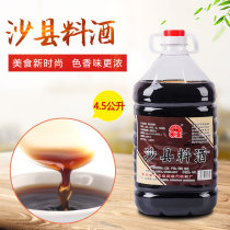 Shaxian bald snack ingredients Shaxian cooking wine Shaxian old wine Stir-fry fried rice wine plus rice wine Net weight 9 kg