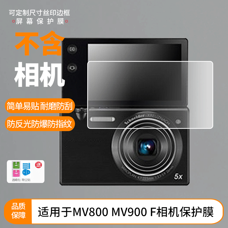 Suitable for Samsung Mv800 Mv900 F Camera Screen Film, Tempered Anti-Scratch, Anti-Reflective Film, Explosion-Proof, Anti-Fingerprint, Full-Screen Anti-Blue Light Protective Film