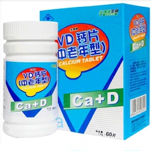 【药监局备案】中老年维生素VD钙片