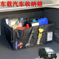 Suitable for Dongfeng Xiaokang V07SV27 car trunk tool storage box foldable car storage box for car use