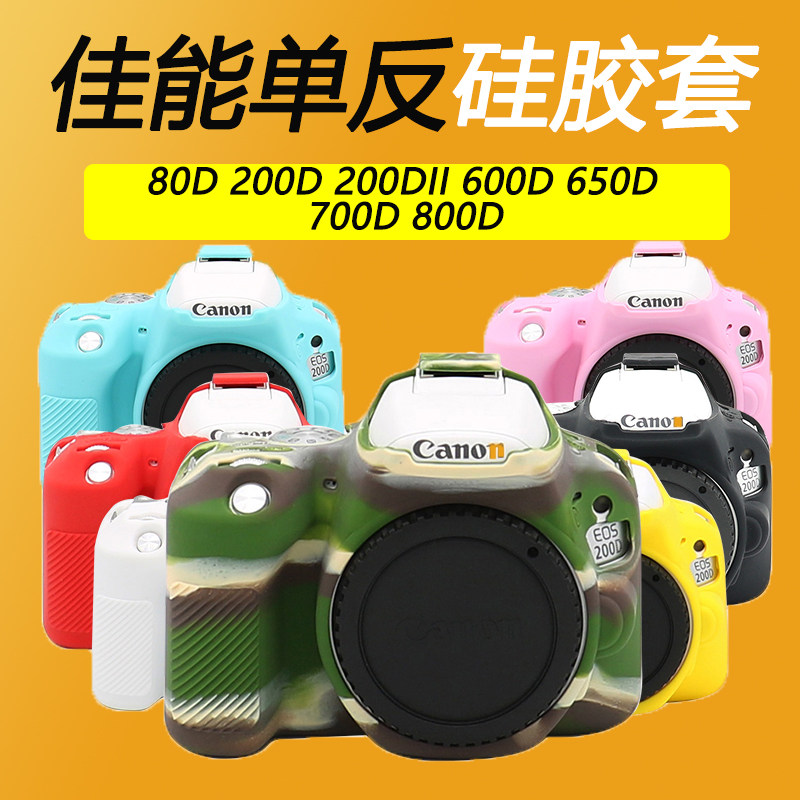Canon 80D 80D 600D 200D 800D 800D 200DII silicon gum cover camera bag protective sheath photo bag shockproof fall
