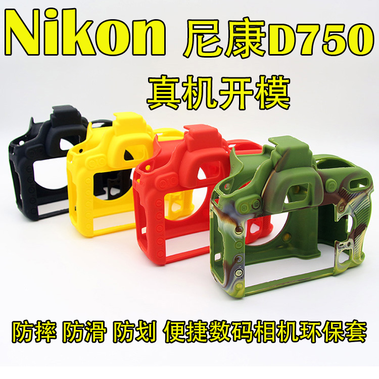 Nikon camera D5500 D5600 special silicone shell protective shell protective cover