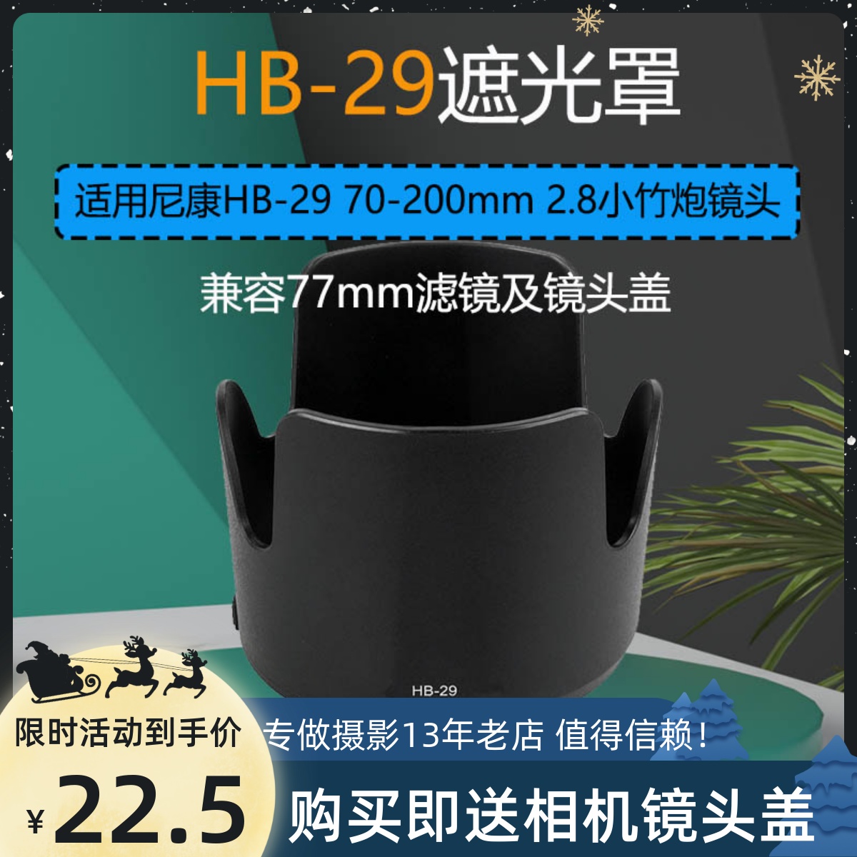 Applicable Nikon shade HB-29 70-200mm 2 8 small bamboo gun lens bayonet frosted thickened