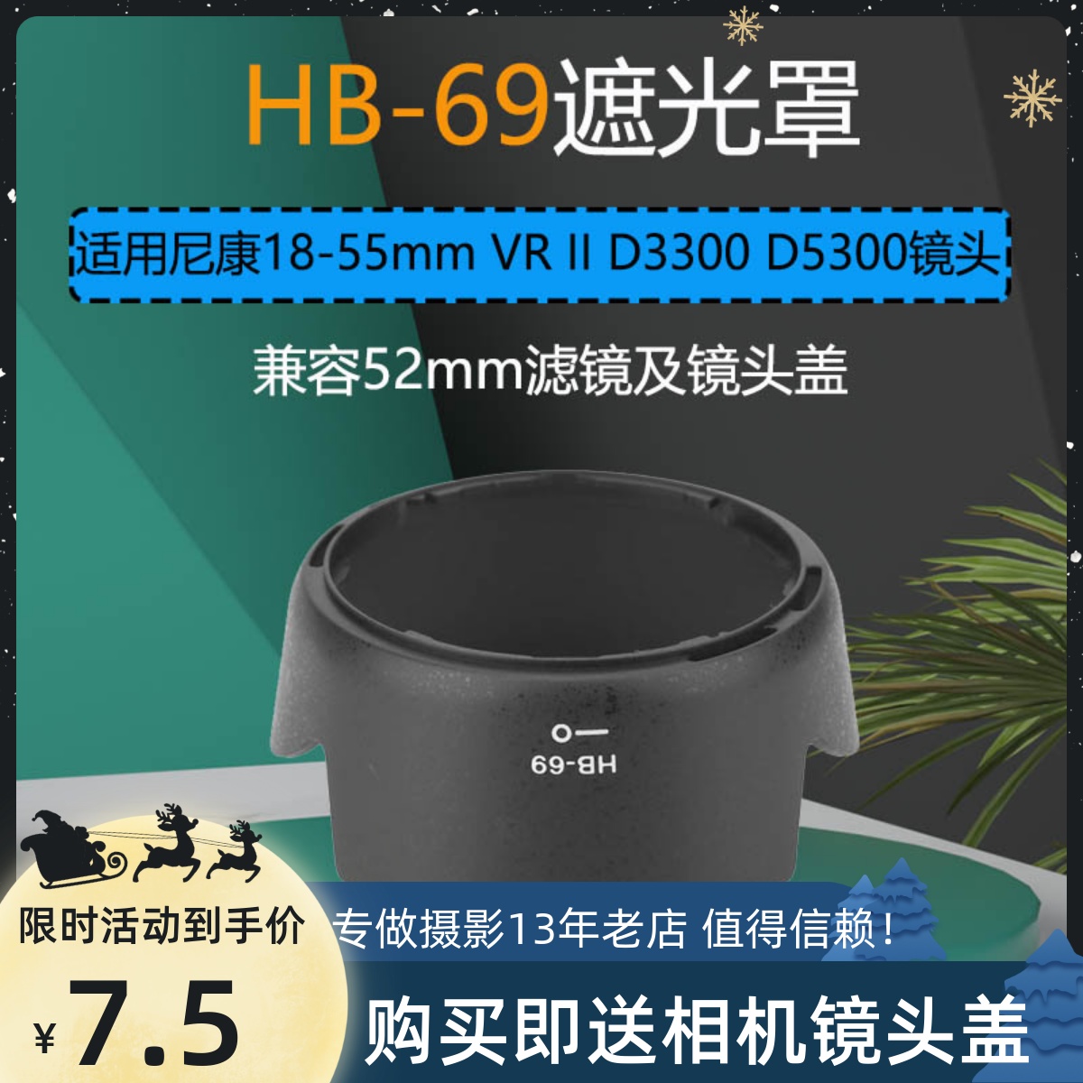 Applicable Nikon HB-69 shade 18-55mm VR II D3300 D5300 lens Lens Shade