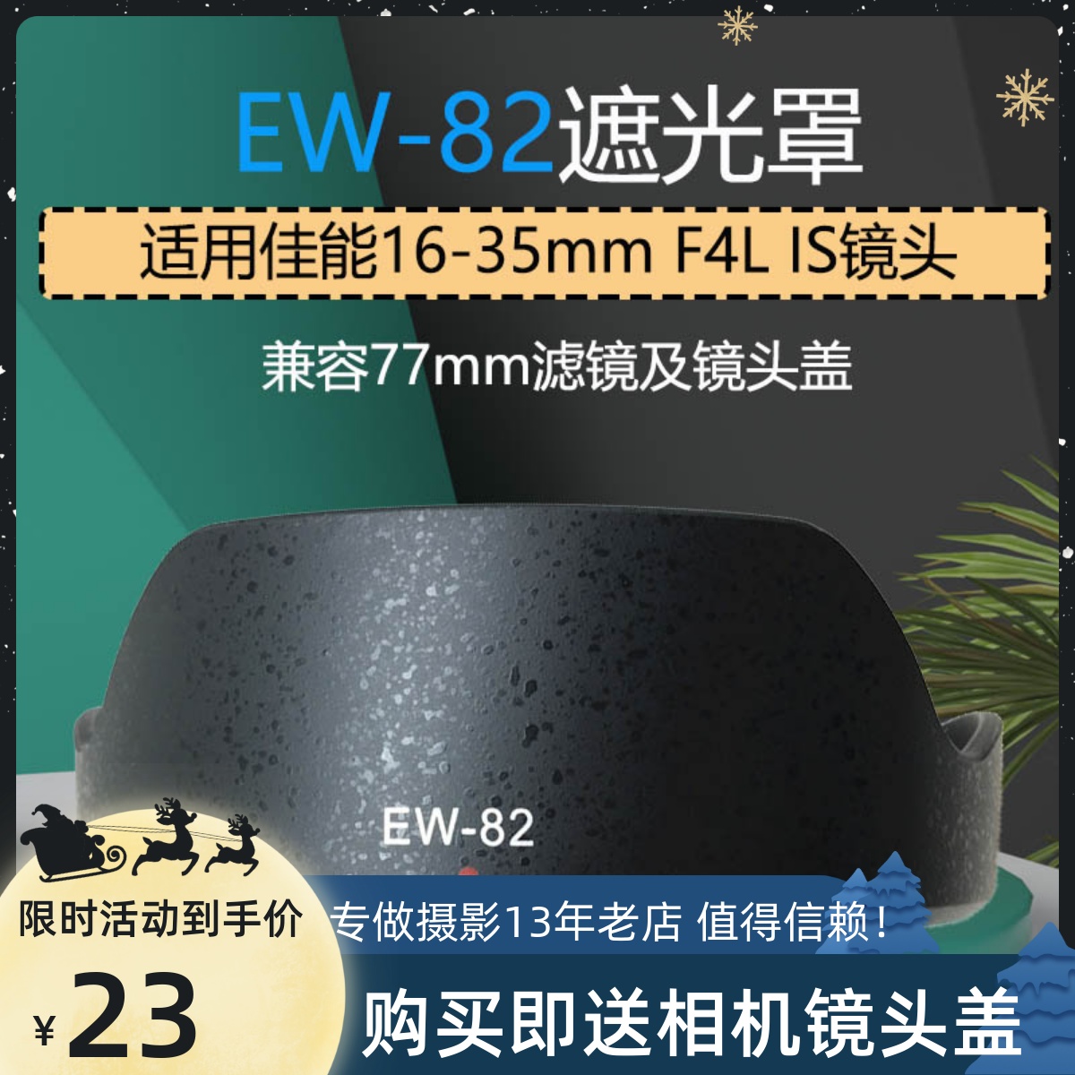 Applicable Canon EW-82 shade 16-35 f4 shade 16-35mm F4L IS lens 77mm