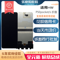 Suitable for Huawei P50PocketS mobile phone screen internal and external screen LCD touch display screen assembly brand new yuan