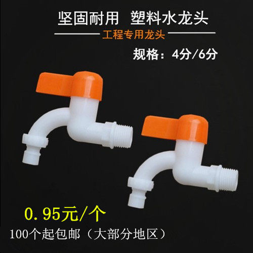 Plastic Taps Fast Open Tap Water Single Cold Engineering Small Taps Water Heating Accessories 4 Points 15 6 Points 20 Home-Taobao