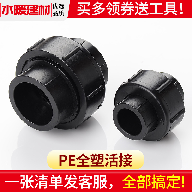 pe active joint tap water pipe hot melt pipe fitting full plastic 20 20 25 32 4 6 Sub-living knot pe pipe fitting