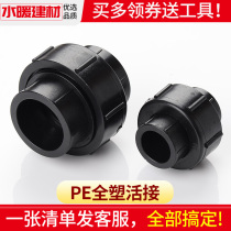 pe Union joint tap water pipe hot melt pipe fittings full plastic Joint 20 25 32 4 points 6 points loose knot pe pipe fittings