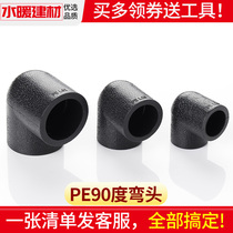 PE pipe fittings water pipe hot melt joint pe equal diameter elbow 20 50 63 4 points 6 points PE water pipe fittings