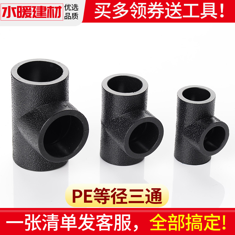 Diameter tee PE hot melt pipe fittings 2025 50634 6 points PE water pipe joint