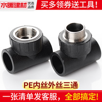 PE pipe fittings inner wire tee water pipe hot melt outer tooth tee 20 25 324 points PE water pipe joint