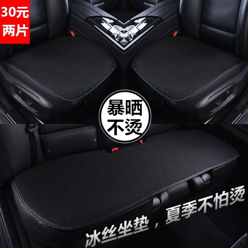 Car seat cushion ice silk single piece without backrest three-piece car seat cushion mat?Cushion four-season universal summer cool pad