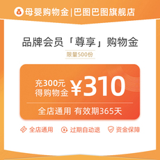 Детский магазин Золото 巴图巴图会员购物金 可叠加店铺优惠使用 有效期365天