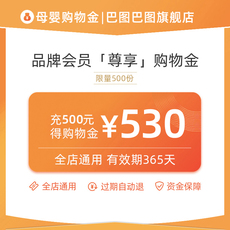 Детский магазин Золото 巴图巴图会员购物金 可叠加店铺优惠使用 有效期365天