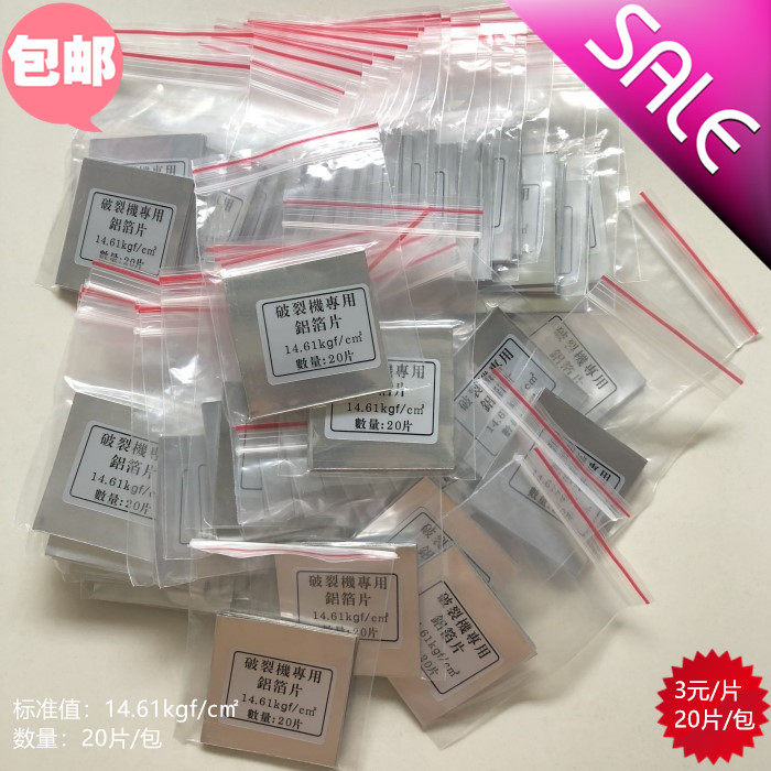 Blasting machine aluminum foil rupture machine correction aluminum foil rupture machine aluminum foil standard aluminum foil aluminum flake