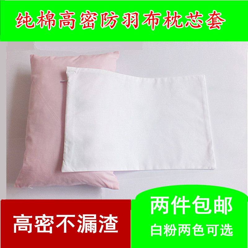 Pillow core cover pillow core liner cover encryption anti-feather cloth buckwheat skin cassia zipper single double children adult