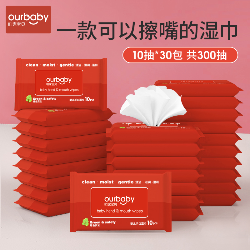 Our baby baby wipes small bag carry-on package 30 packs of infant newborn baby hand and mouth wet wipes portable packaging
