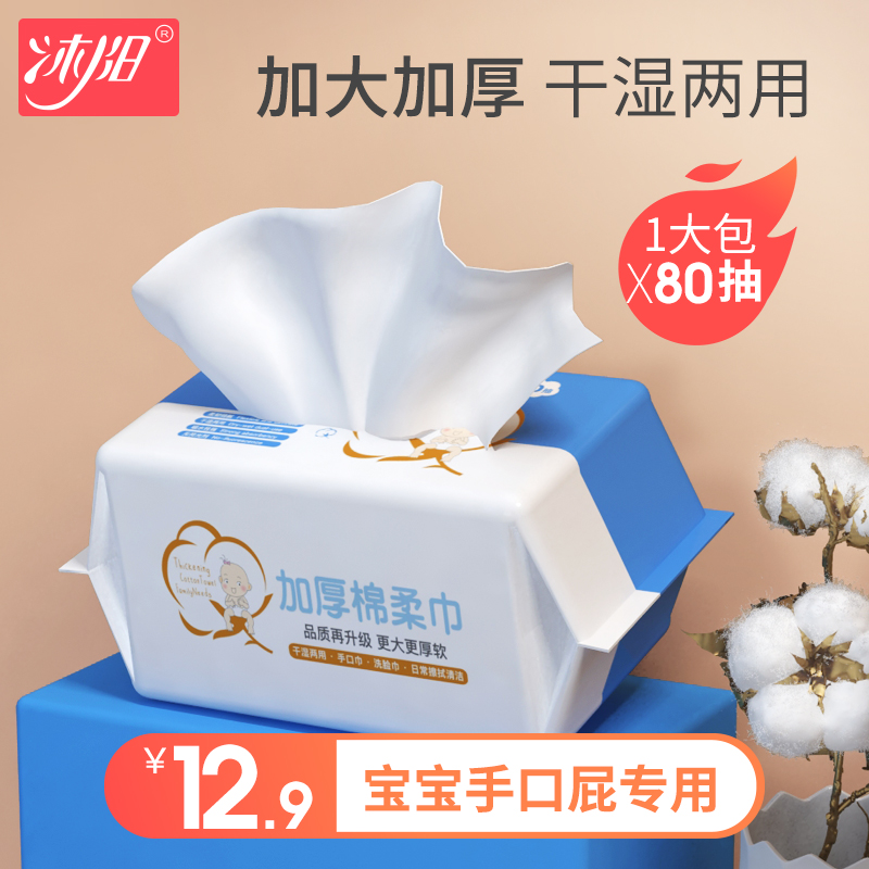 Our Home Baby Thickened Cotton Soft Towel Hand Fart Special Baby Dry And Wet Dual Purpose Newborn Baby Non Wet Wipes 80 pumping