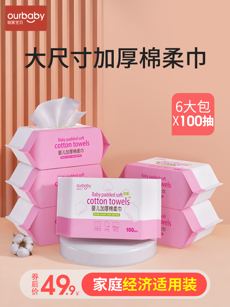 Our baby thickened baby cotton soft towel Newborn baby hand and mouth special dry and wet dual-use non-wet wipes 100 pumping 6 packs