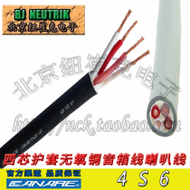 Jianmei 4S6 four-core fever audio cotton horn line sound box cable amplifier winding 4*0 51 square