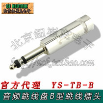 Yong sound YS-TB stereo big three core 6 35mm dual channel plug TRS audio jumper special plug