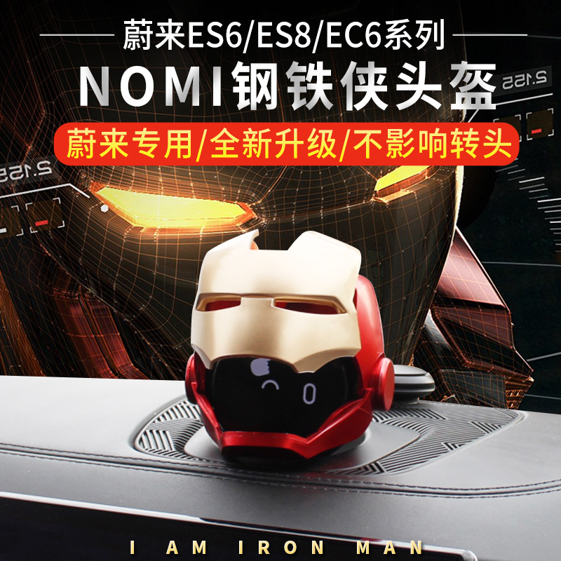 The Ulcomes ES6 accessories NOMI Robot steel Man safety helmet Ulcomes ES8nomi Decorative Hat EC6 retrofit
