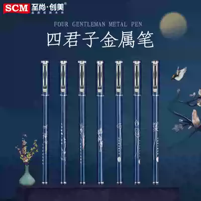 Zi Shangchuangmei metal pen 0 5mm gel pen black water-based pen business office signature pen creative pen students use ancient Chinese style four gentlemen high-grade pen gel pen lettering private customization