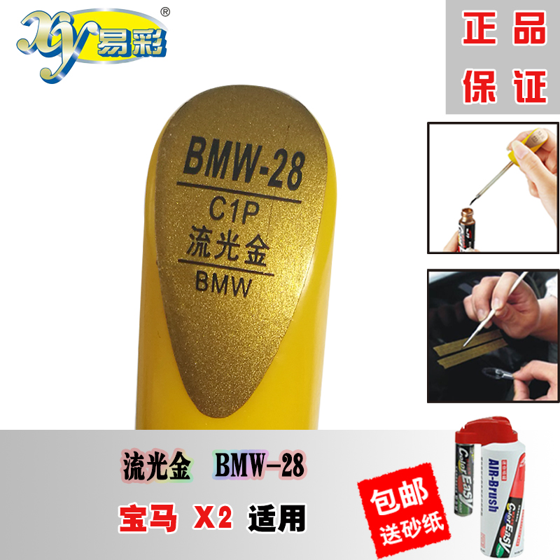 BMWX23 Faculty of flow Light gold Lacquer Pen Complement Car Scratcher Repair God to Scratched Depth Oil Spray Paint Tank