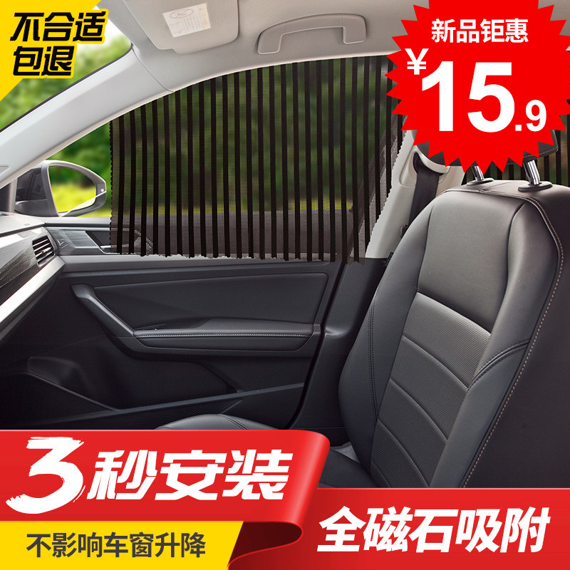 Car sun shade curtains on-board glass inner heat insulation automatic telescopic magnetic suction side windows Summer sun protection rear row bezel-Taobao