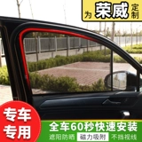 Автомобильные солнечные шторы подходят для Roewe Rx5rx8i5i6.