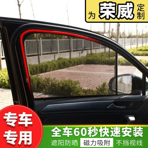 Автомобильные солнечные шторы подходят для Roewe Rx5rx8i5i6.