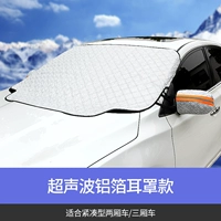 Ультразвуковая алюминиевая фольга для ушей [подходит для компактного хэтчбека/седана]