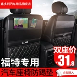 Подходит для Ford Fox Tacorite Mondeo Shengyi Tiger Automobile Fitting Pad