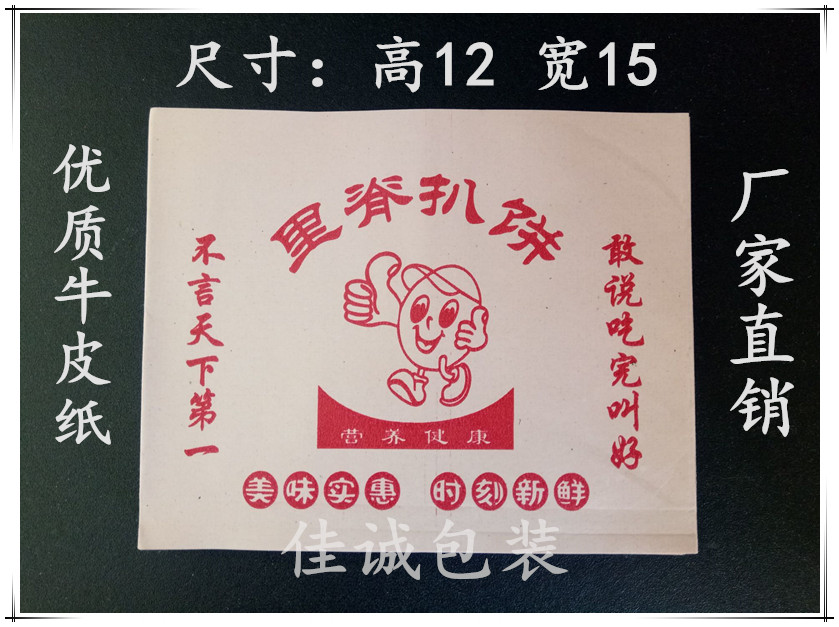 Special price environmental protection disposable oilproof paper bag Tenderloin grill cake oilproof paper bag 90 bundles 12 bundles