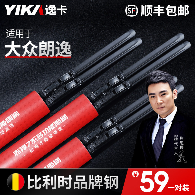 Yka Volkswagen Lavida Wiper Passat Touron Huiang Tiguan L Maiteng Boneless Wiper Sheet Adhesive Strip