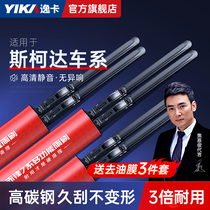 The Yika Skoda Ming Sharp Crystal Sharp Rain Scraped and Crystal Sharp Crystal Sharp Curmick Original Wiper Blade Adhesive Strip